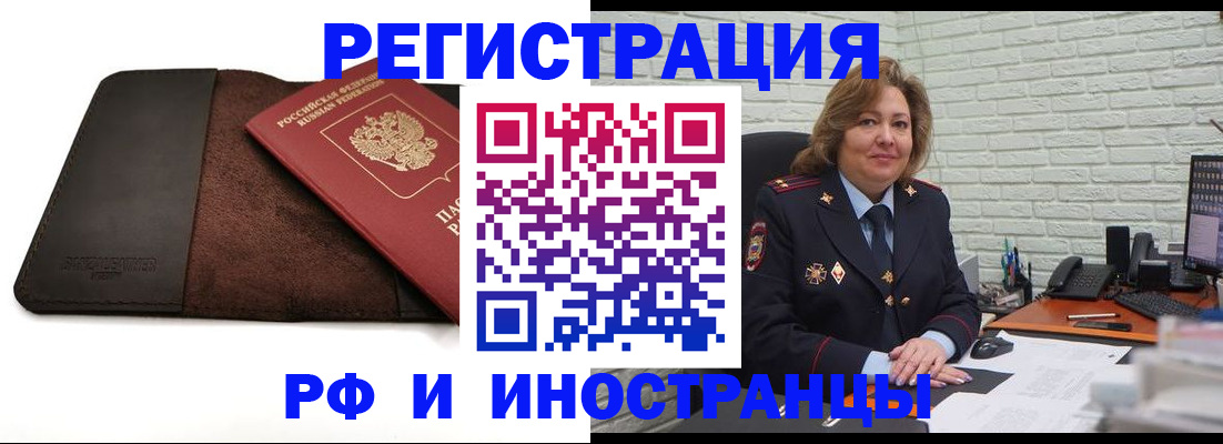 временная регистрация собственник в Дивногорске