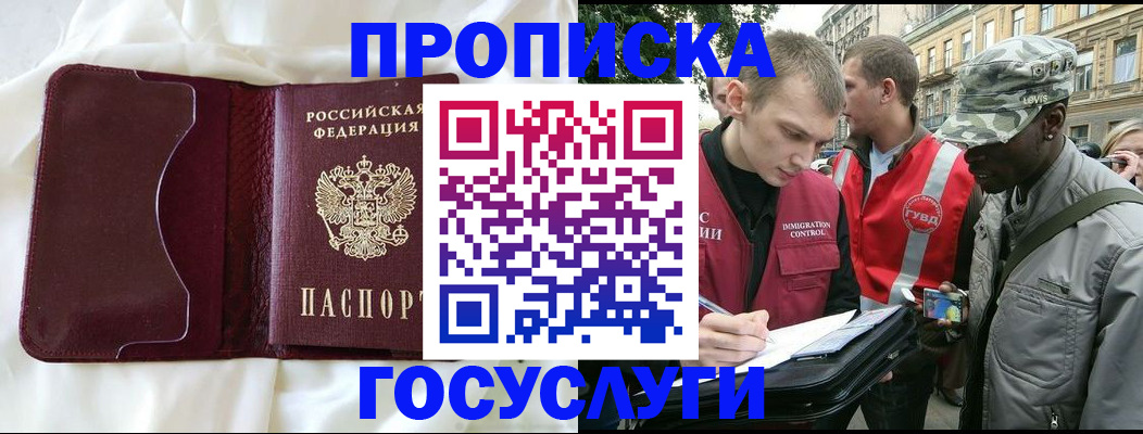 прописка законно в Дивногорске