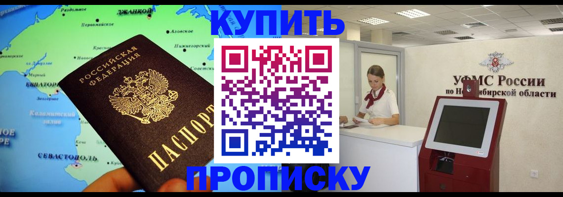 прописка от собственника в Дивногорске
